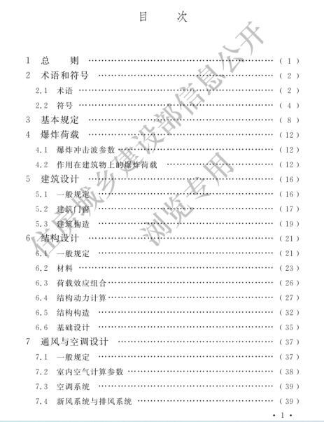 GBT 50779-2022 石油化工建筑物抗爆设计标准