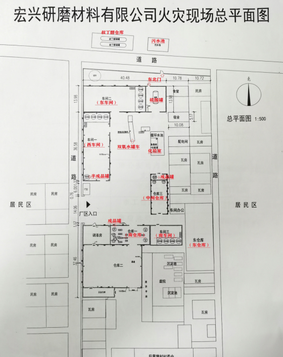 2020 连云港宏兴研磨材料有限公司“4.21”火灾事故调查报告