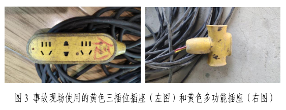 图3事故现场使用的插座.png