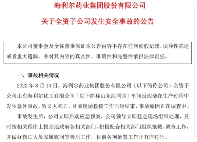 2022 山东海利尔化工有限公司DMF脱溶釜“8·14”一般过压破裂事故调查报告