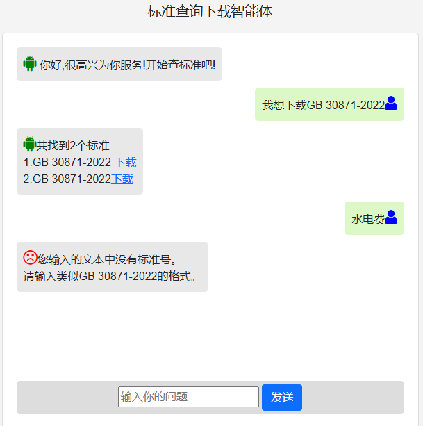 分享一个标准查找下载的智能体，可以直接对话哦